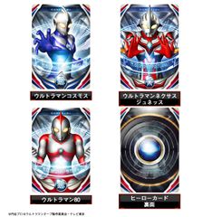 ウルトラフュージョンカード(4)