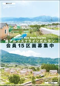 南アルプスクラインガルテン