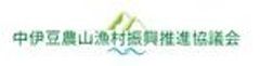 中伊豆農山漁村振興推進協議会のロゴ