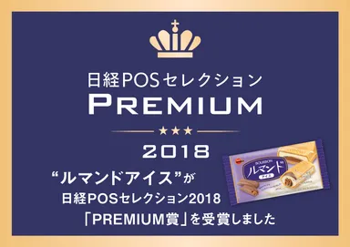 ルマンドアイス日経POSセレクションPOP