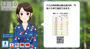 ピーディーシー、福井永平寺町に国内初となる「観光案内多言語AIコンシェルジュ」を導入