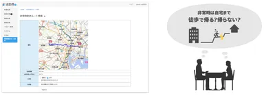 「非常時徒歩ルート検索」機能の活用イメージ