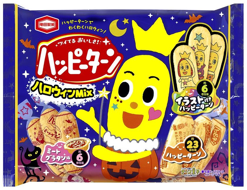 食べちゃうのがもったいない！
“イラスト付きハッピーターン”でハロウィンパーティが盛り上がる
ハッピーターン初めての味わい“ミートグラタン味”も入った
『ハッピーターン ハロウィンMix』期間限定販売