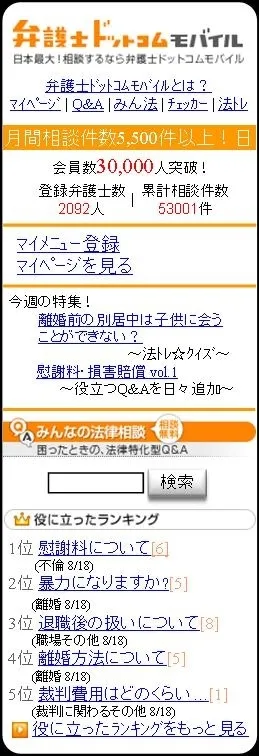 弁護士ドットコムモバイルTOP