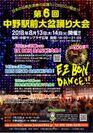 あの人気DJ KOO認！「EZ DO DANCEで盆踊り」8月13日・14日「第6回中野駅前大盆踊り大会」開催