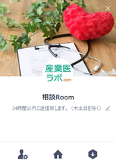 LINEで気軽にメンタルヘルスの問題を相談　産業医紹介の産業医ラボ.comが「相談Room」を提供開始