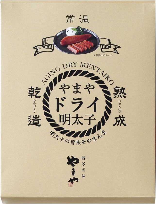 常温 で持ち歩ける 熟成乾造の明太子 3種 8月10日発売 お土産 に最適 パスタ お茶漬けに絡めてサクッと調理も可能 株式会社やまやコミュニケーションズのプレスリリース 常温 で持ち歩ける 熟成乾造の明太子 3種 8月10日発売 お土産 に最適 パスタ お茶漬けに絡めてサクッと調理も可能 株式会社やまやコミュニケーションズのプレスリリース