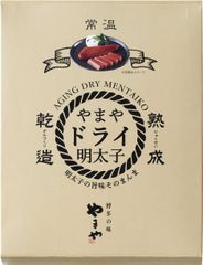 “常温”で持ち歩ける『熟成乾造の明太子』(3種)8月10日発売！お土産に最適！パスタ・お茶漬けに絡めてサクッと調理も可能