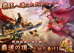 新作HTML5ゲーム『覇道-HADO-』事前登録受付開始！覇道の頂を目指すMMORPG