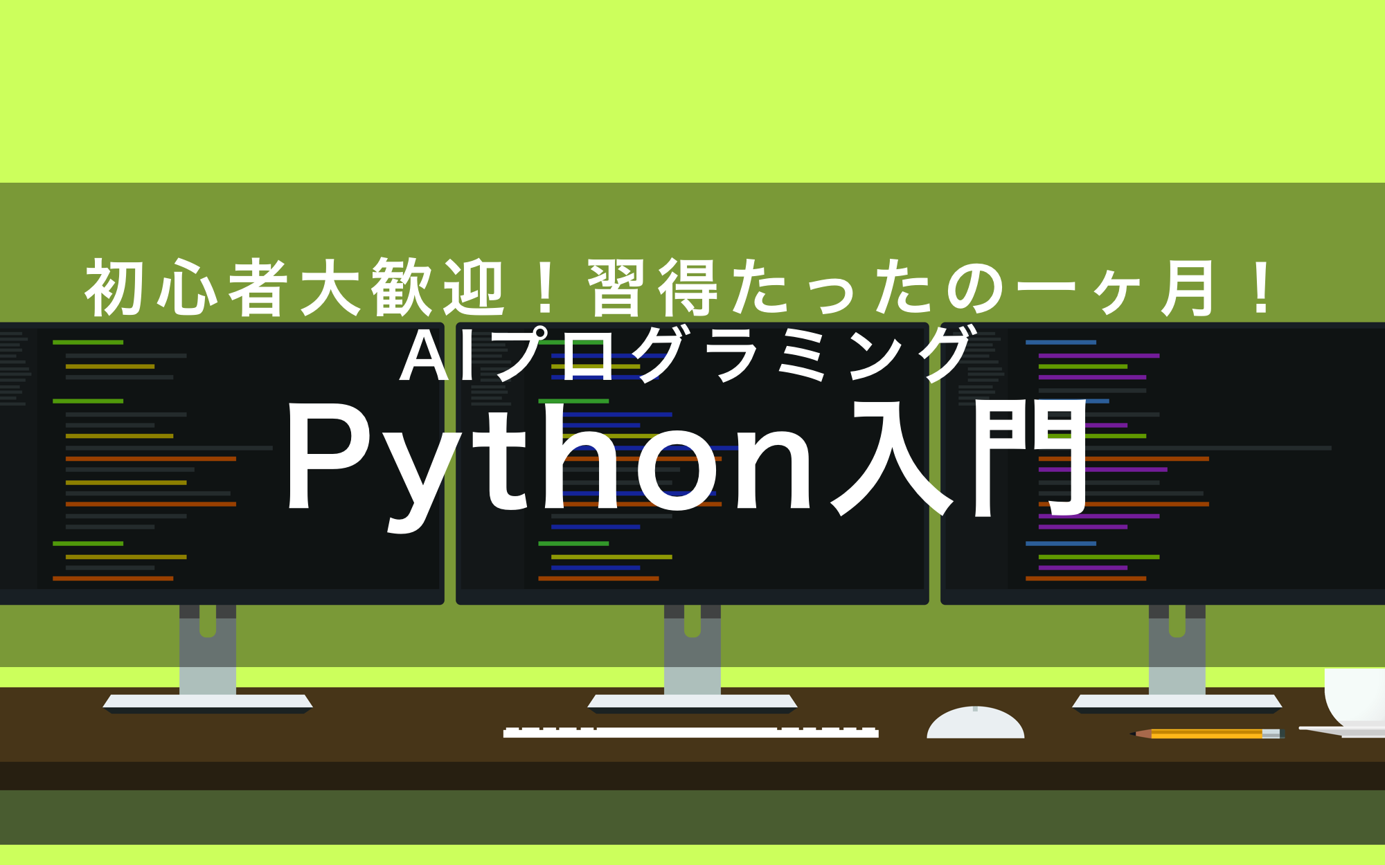 新コース3(Python入門)