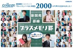 中高生2000人の声から生まれた学習用ノートを発売　プラスとメモリが“もっと手早くキレイに”を実現