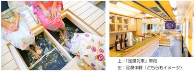 「足湯列車」車内、足湯体験（イメージ）
