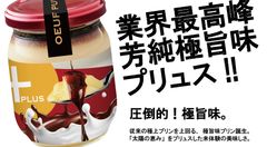 うっふぷりんPLUS