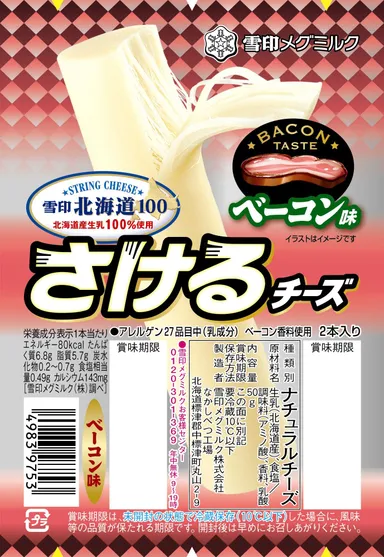 『雪印北海道100 さけるチーズ ベーコン味』