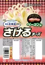 『雪印北海道100さけるチーズ　ベーコン味』50g（2本入り）のレアパッケージ　