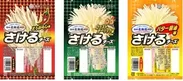 『雪印北海道100さけるチーズ』50g（2本入り）シリーズのレアパッケージ　3種