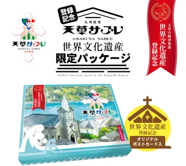 天草サブレ限定パッケージ