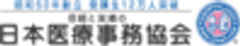 株式会社日本教育クリエイト
日本医療事務協会のロゴ