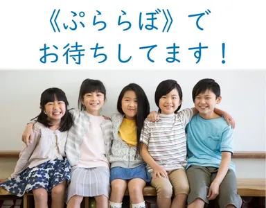 『ぷららぼ』のビジョン