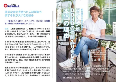 SUPER CEO vol.33　松村厚久の盟友・稲本健一が語る