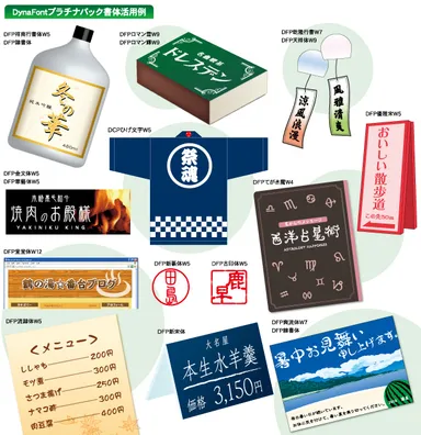 プラチナパック書体活用例