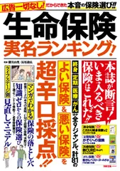 生命保険実名ランキング