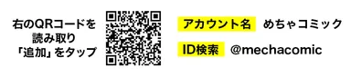 めちゃコミック（めちゃコミ）