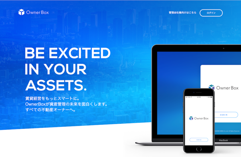 不動産オーナーと不動産管理会社の情報共有システム
「OwnerBox」、情報を一元管理できる
「メッセージ機能」を追加