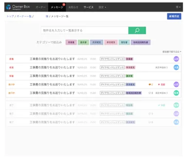 メッセージ一覧画面イメージ