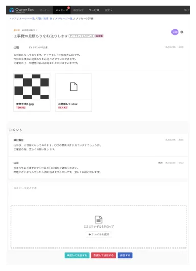 メッセージ詳細画面イメージ