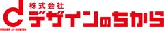 株式会社デザインのちから