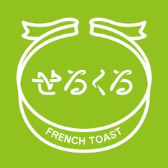 フレンチトースト専門店「せるくる」