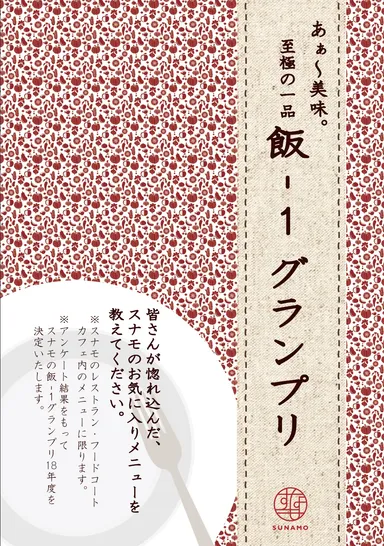 飯-1GPビジュアル