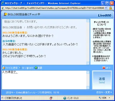 ＜図2.チャットウインドウ＞