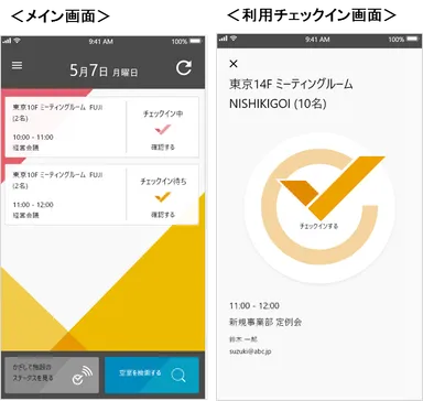 「touch-mee」メイン画面／チェックイン画面
