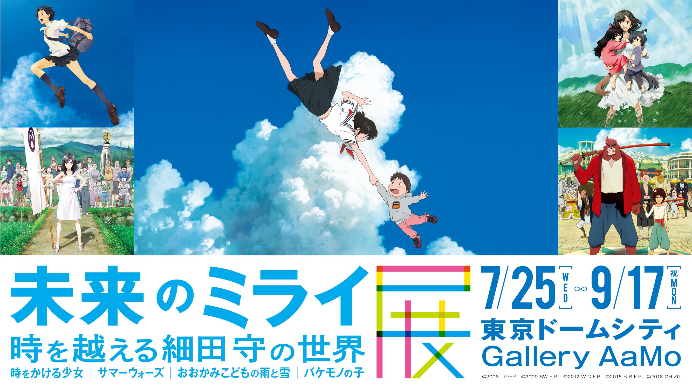 未来のミライ展 音声認識アプリ アイコトバ スマホに有名セリフを叫んで映画の世界にgo 出演声優からの限定ボイス 当日券割引クーポンをプレゼント 株式会社アイコトバのプレスリリース