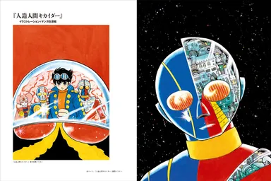 中面07：人造人間キカイダー　カラー原画