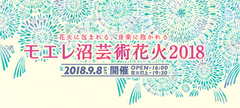 音楽と花火がシンクロ…まるで映画を観てるような“芸術花火”！「モエレ沼芸術花火2018」北海道にて9/8開催