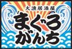 大漁居酒屋 まぐろがんちのロゴ