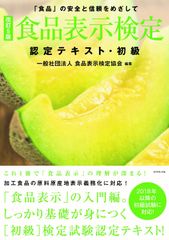 合格者5万人突破へ『食品表示検定試験』11月25日(日)開催　検定試験のお申し込みは8月20日から9月28日まで