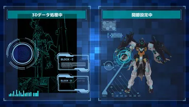 ガンプラバトルラボラトリー 3Dデータ化