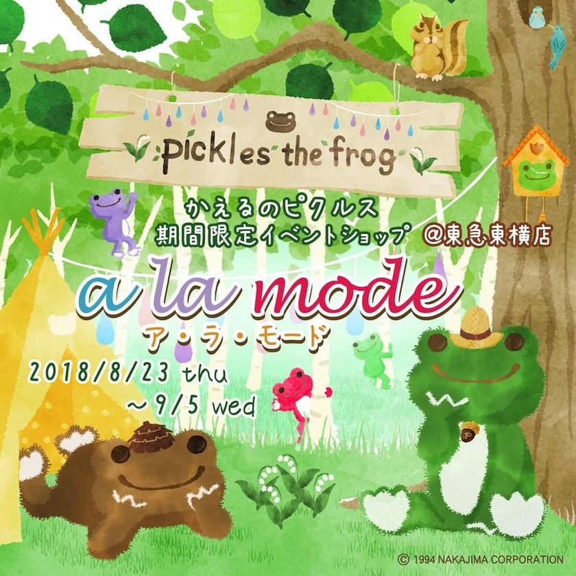 笑顔に癒される！と人気の「かえるのピクルス」が
今年も渋谷にやってきます！