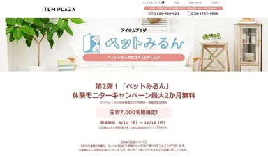 アイテムプラザWebサイト