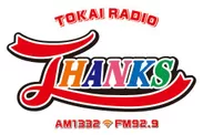 東海ラジオ大感謝祭　2018年ロゴ