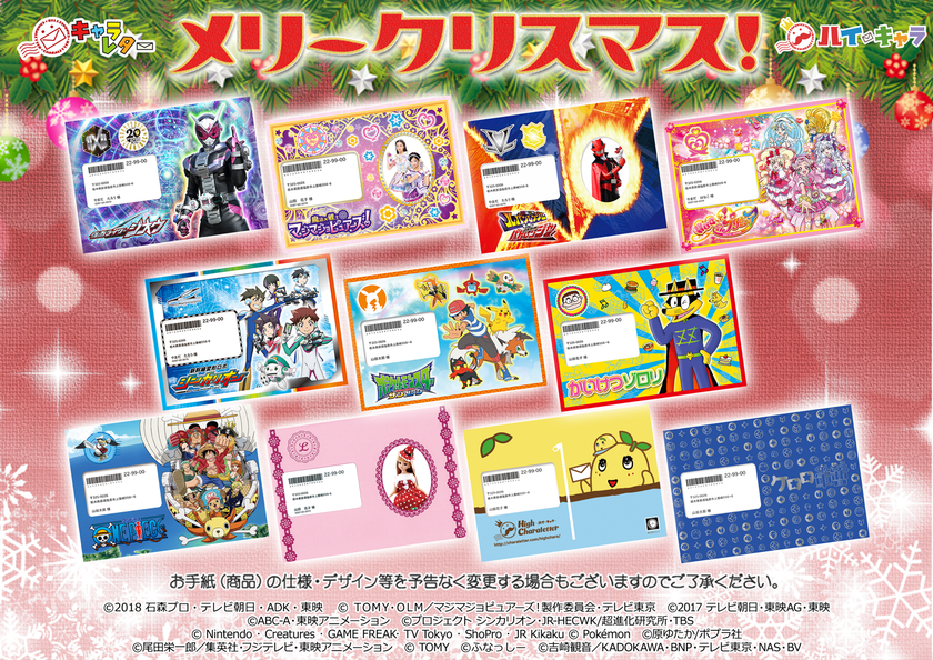 クリスマスレターで夢のサプライズをお子さまに！
Xmas限定キャラレター10月1日に受付開始！