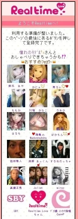 Realtime Loveおすすめフォロワー