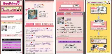 Realtime Loveのメニュー