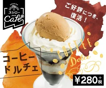 「コーヒードルチェ」ポスター画像