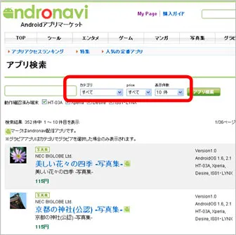 カテゴリと価格による絞込み検索