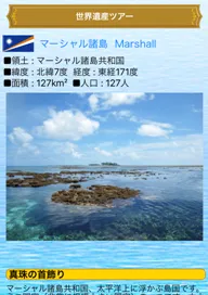 世界アイランド巡り 2